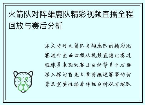 火箭队对阵雄鹿队精彩视频直播全程回放与赛后分析